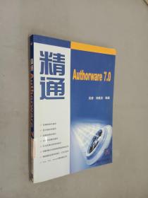 精通Authorware7.0