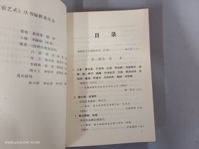 与实验艺术家的谈话：外国部分·第一辑