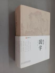 数字国学   硬精装