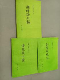 金陵残照记：1.3.4  共3本合售