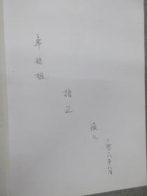 鹤鸣九皋:民俗学人的村落故事