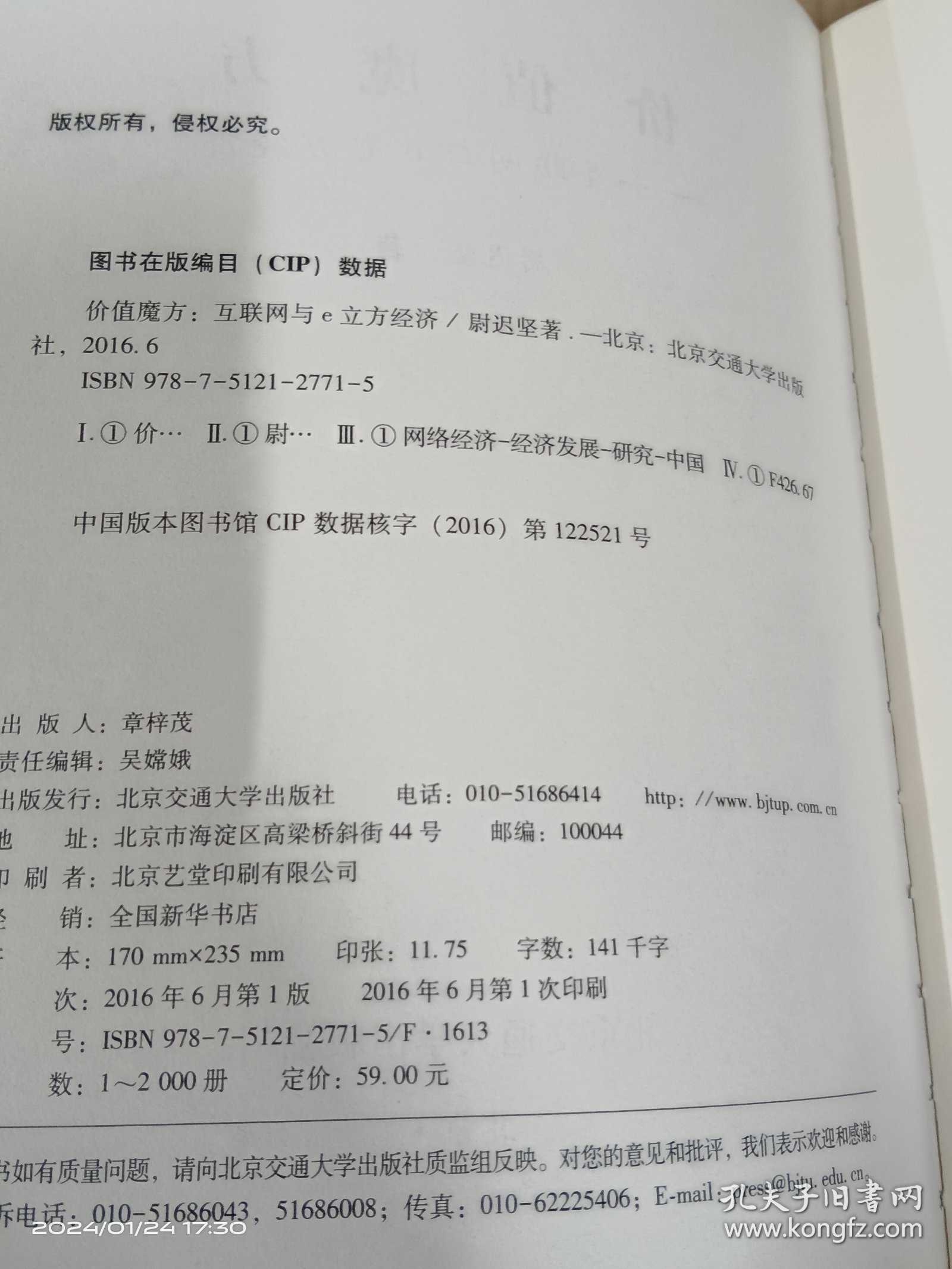 价值魔方 互联网与e立方经济   有尉迟坚签名