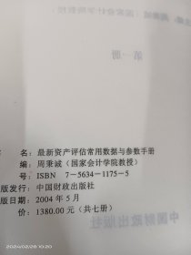 最新资产评估常用数据与参数手册   第1-4、6-7册，共6本   精装