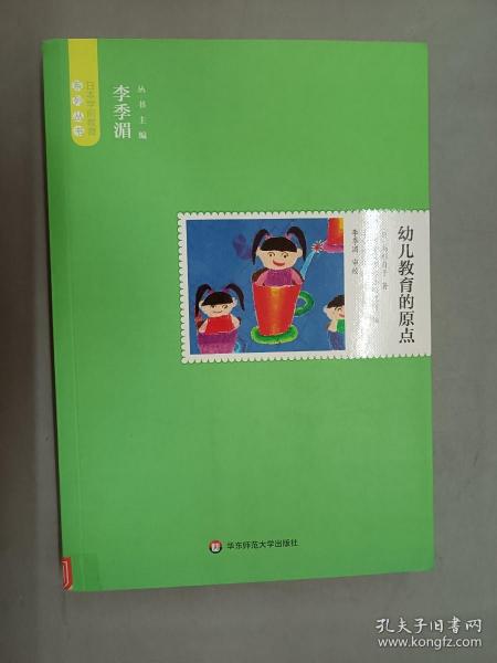 幼儿教育的原点