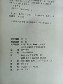 复杂：诞生于秩序与混沌边缘的科学