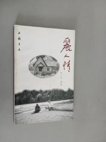 丽人情