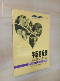 午后的爱情与意识形态：肥皂剧女性及电视剧种/大众文化研究译丛