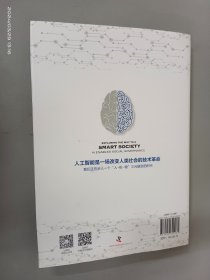 探路智慧社会（精装）