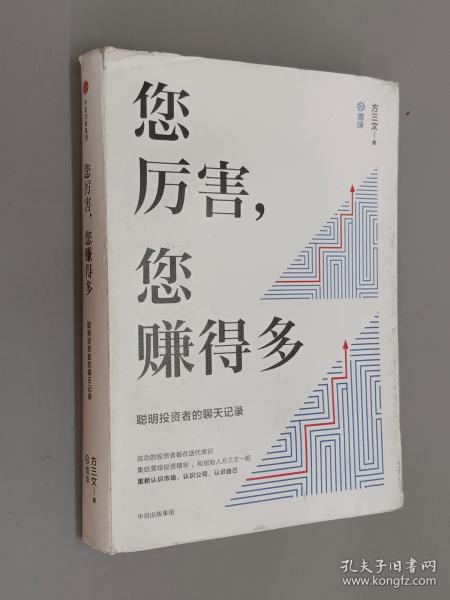 您厉害，您赚得多（识别书内附赠书签二维码，随机抽取8元-888元蛋卷奖学金，中奖率100%）