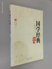 国学经典200句