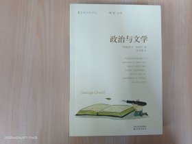 政治与文学