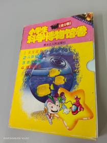 小学生科学博物馆  全4卷