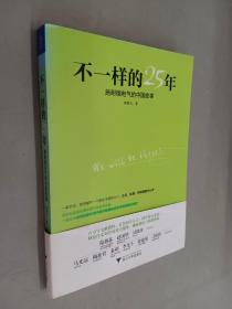 不一样的25年：施耐德电气的中国故事