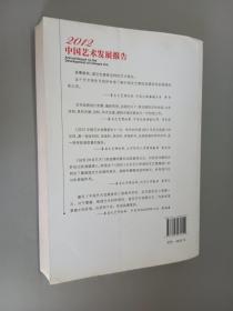 2012中国艺术发展报告