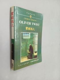 Oliver twist   雾都孤儿