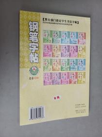 钢笔字帖   张爱玲妙语