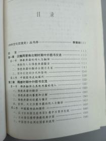 中外图书交流史   精装