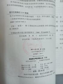 全国高等院校电子商务系列·规划教材：电子证券投资分析