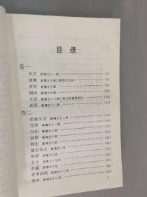 幼学琼林：蒙学精华丛书