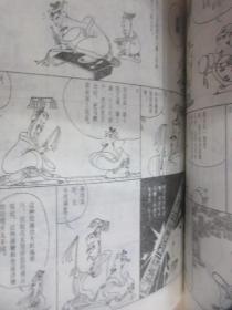 蔡志忠漫画（论语、韩非子说）   共2册合售