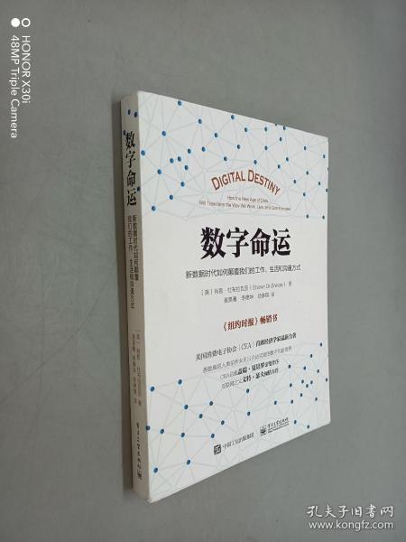 数字命运：新数据时代如何颠覆我们的工作、生活和沟通方式