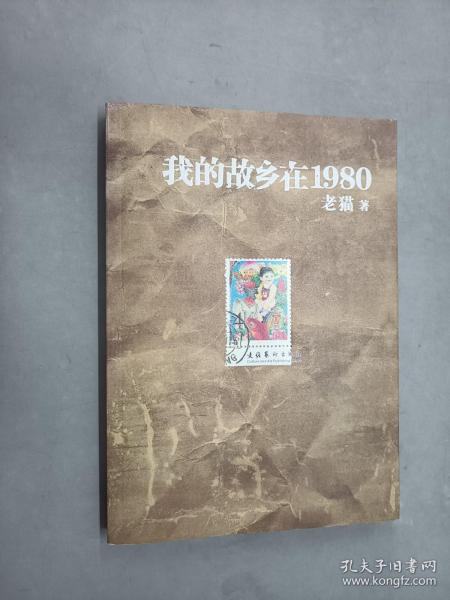 我的故乡在1980：最给力的80年代，最不淡定的怀念