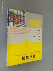 创意市集：伦敦市集16位艺术家/设计师访谈录