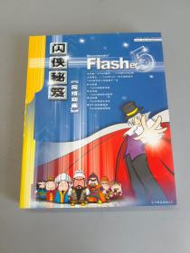 Flasher 5闪侠秘笈网络动画