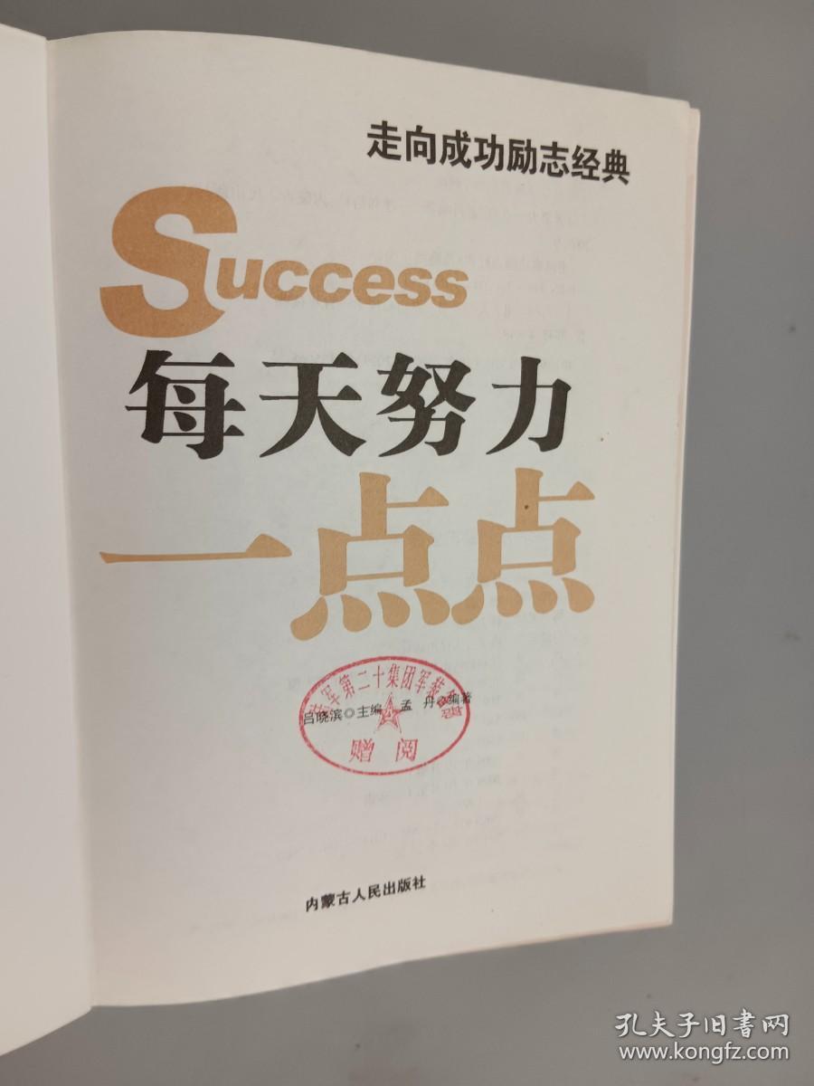 每天努力一点点