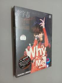 DVD 李宇春 WHYME 2008上海音乐会（全新塑封）