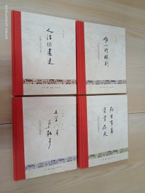 我们的经典  全4册    精装