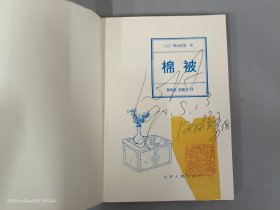 棉被：日本文学流派代表作丛书