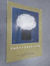 中国当代工笔画学会二届大展