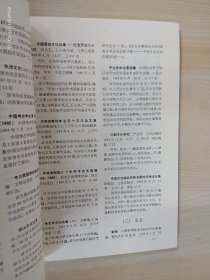 中国新石器时代考古文献目录（1923-1989） 内页破损
