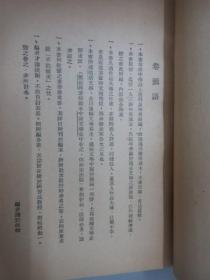 中国文学史   全一册   谭正壁著  民国37年1版