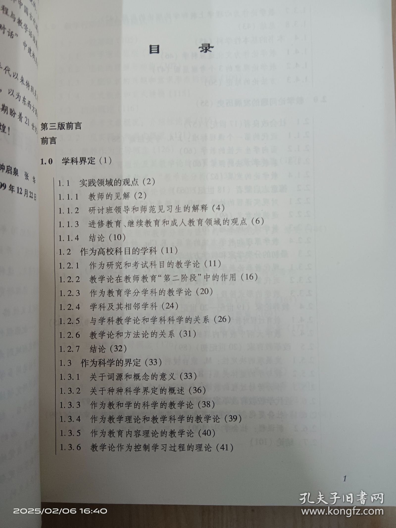 教学论基础/世界课程与教学新理论文库