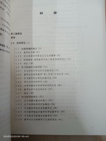 教学论基础/世界课程与教学新理论文库