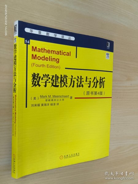 华章数学译丛：数学建模方法与分析（原书第4版）