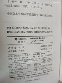 推理悬念大师希区柯克经典小说  精装