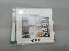 古早茶 2 中国轻音乐 CD【单盘】