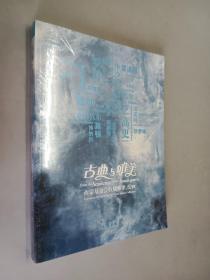 古典与唯美:西蒙基金会收藏雕塑、绘画  塑封