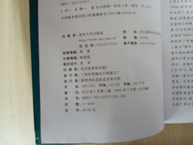 社会公益供给：NPO、公共部门与市场——清化NGO研究丛书