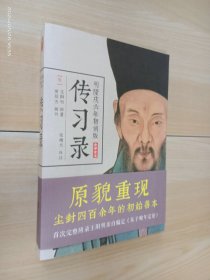 明隆庆六年初刻版《传习录》：原貌重现尘封四百余年的经典善本