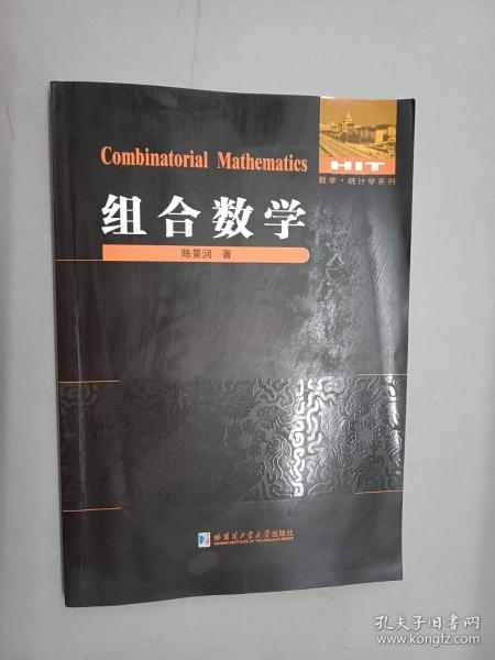 组合数学