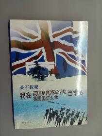 英军探秘：我在英国皇家海军学院英国国防大学当学员