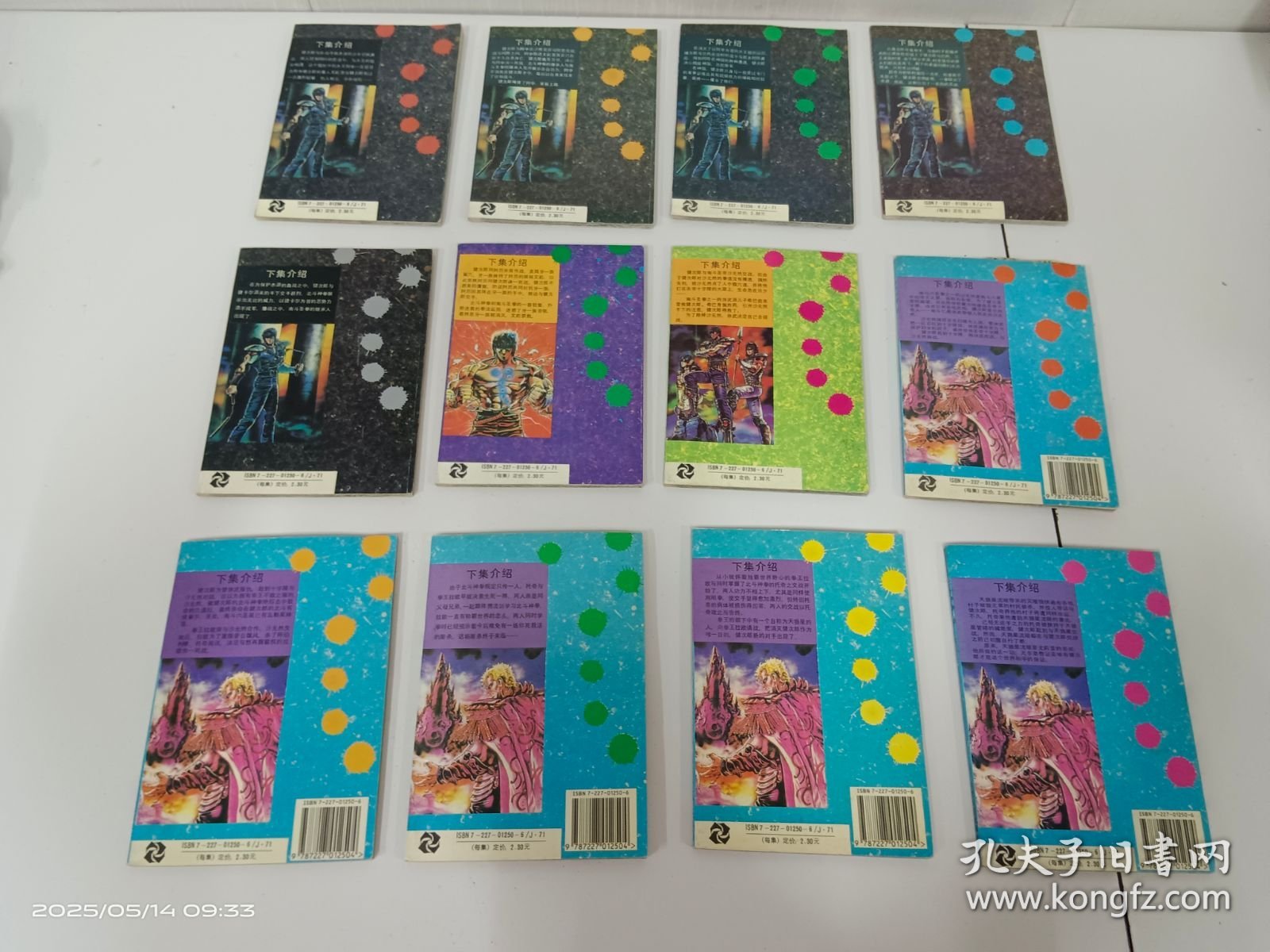 北斗神拳【1—5 ；8；20—28 ；30；54—55】 共18本合售
