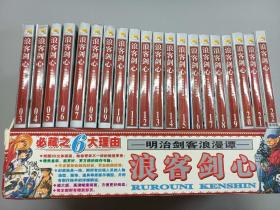 漫画  浪客剑心（3-22）共20册合售