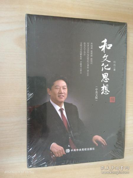 和文化思想