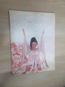 陶蕾 TO LUI 有陶蕾签名