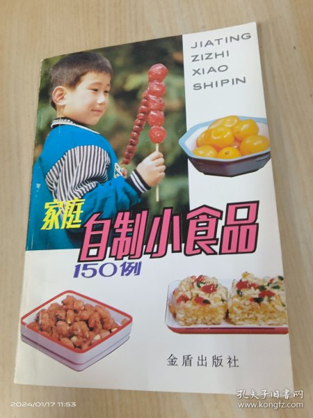 家庭自制小食品150例